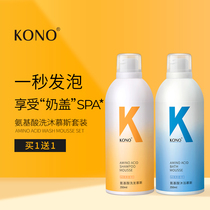 KONO Amino acid shampoo mousse Care hair nourish scalp Hydration Fluffy dense foam Upgrade large capacity