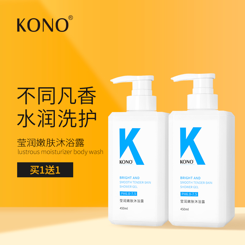 KONO Yingrun skin rejuvenation shower gel Long-lasting fragrance to improve dryness Deep moisturizing Moisturizing nourishing official