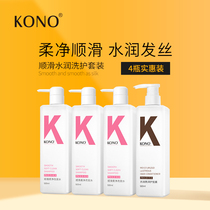 KONO Smooth moisturizing shampoo Conditioner set Long-lasting fragrance shampoo shampoo cream for men and women