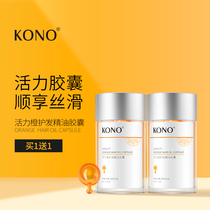 KONO Vitality Orange Hair Care Essential oil capsules Leave-in repair frizz perm damaged dry and supple official