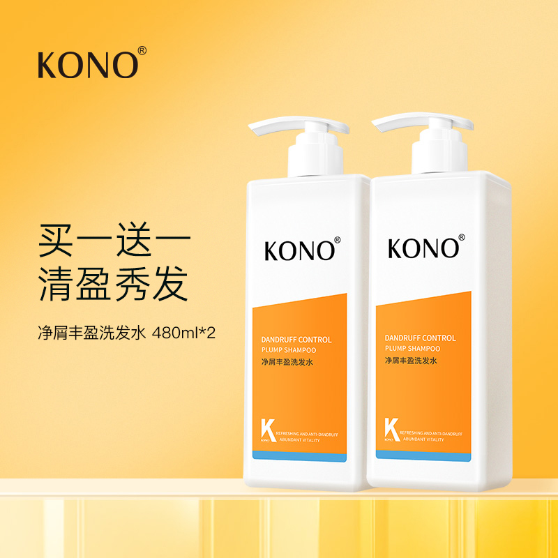 KONO Anti-Dandruff Shampoo Refreshing Fluffy Oil Control Long-lasting Fragrance Silk Smooth Shampoo Official Men and Women
