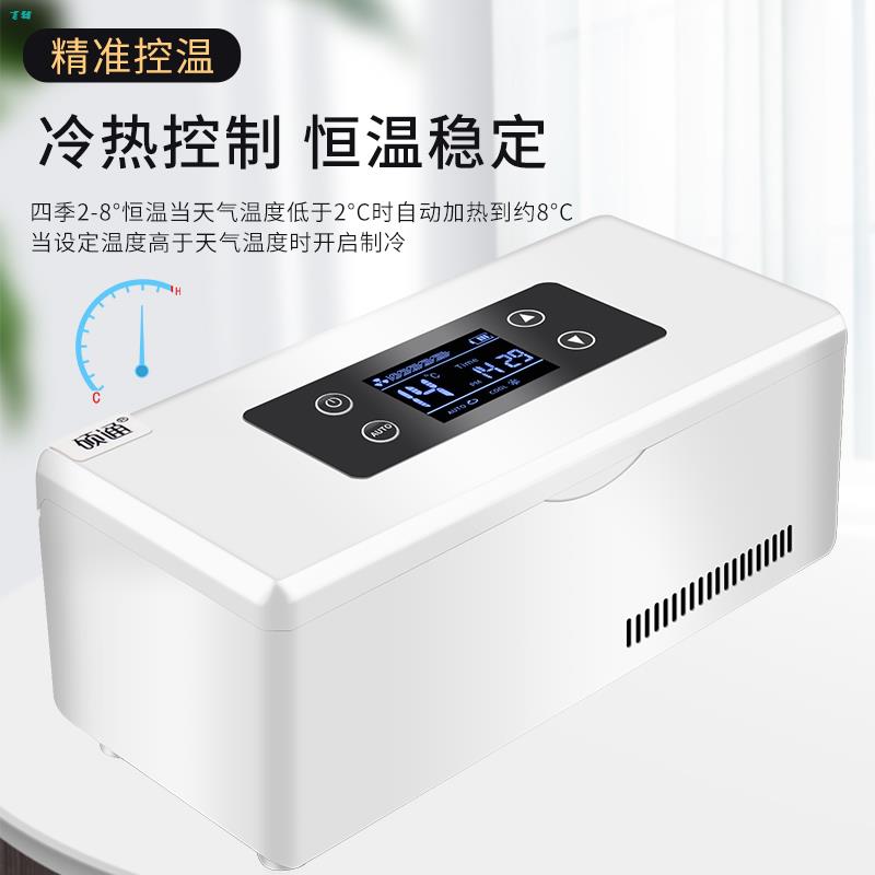Master's Insulin Refrigerated Box portable intelligent control rechargeable vehicle home Dual-use small portable refrigerator