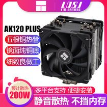 Limin AK120 Plus desktop computer 5 hot copper tube CPU radiator copper bottom silent CPU fan