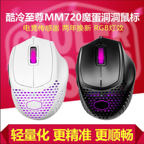 Cool and cold Supreme MM720 Magic Egg upgrade wired mouse lightweight game Office computer RGB hole mouse