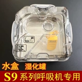ResMed/瑞思迈 Вентилятор серии S9 Генерал H5I Water Box Tack Tack Увлажнитель
