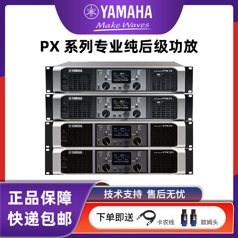 Yamaha px series power amplifiers: a magical sound effect tool for ...