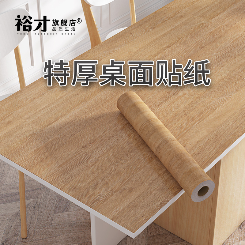 Desktop sticker wood grain wallpaper self-adhesive waterproof damp-proof marble table with desk sub-wardrobe sub-furniture old furniture renovation