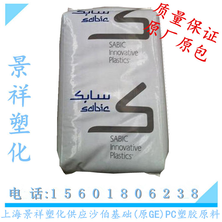 Supply PC SABIC (formerly GE) 244R flame retardant transparent food release injection molding grade polycarbonate