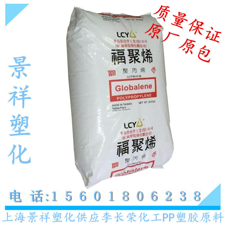 PP Taiwan Li Changrong Chemical (Fu Ju) 7533 Food grade toughened grade Heat stable Low temperature resistant High impact resistance