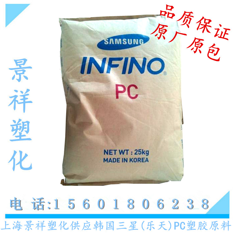 PC Korea Samsung (Lotte) SC-1220R fire retardant transparent grade polycarbonate plastic raw materials