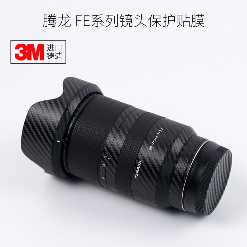 Suitable for Tenglong 28-75 F2 8 lenses Anti-collision strip film 2875 Sticker Carbon Fiber Camouflage 3M Material