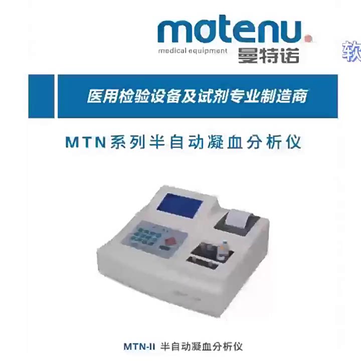 血凝有哪些仪器品牌国产血凝仪哪个品牌好？曼特诺值得了解吗_https://www.jmylbn.com_新闻资讯_第1张