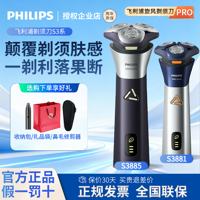 Philips Electric Shaver Cyclone 3 Series Fast Charging Official Genuine Razor S3881 Gift for Boyfriend 3885