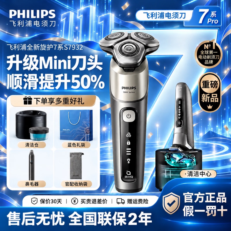 Philips Electric Shaver for Men, New Honeycomb 7 Series Pro, Official Genuine Product, Gift for Boyfriend or Husband