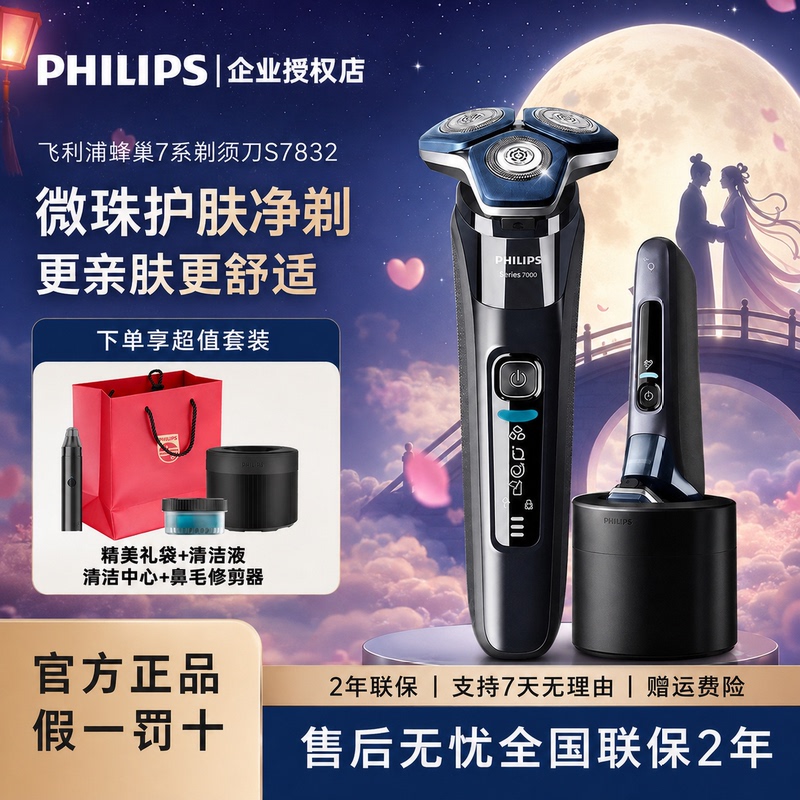 Philips Electric Shaver for Men, Honeycomb Series 7 S7832, Official Genuine Product, Gift for Boyfriend on Chinese Valentine's Day