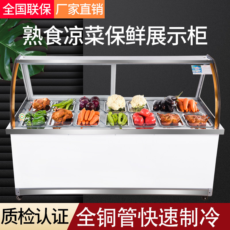 Commercial single and double temperature duck neck cooked food cabinet Cold vegetable barbecue cabinet Brine fresh meat fruit fresh display freezer freezer