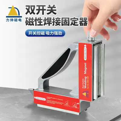 Li Shuai double switch magnetic controllable welding fixture Strong magnetic right angle positioning electric welding fixture auxiliary artifact