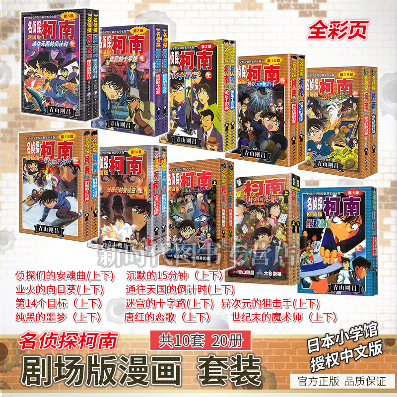 柯南剧场版10套通往天国的倒计时 迷宫的十字路 第14个目标 异次元的狙击手 业火的向日葵 沉默的15分钟 侦探们的安魂曲共本