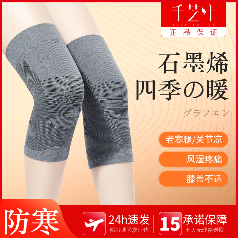 Japanese graphene knee keeps warm old cold legs men and women joints thin air conditioning elderly leg guard cover