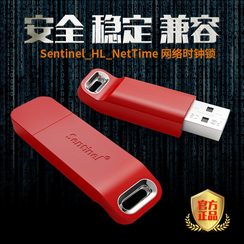 Internet clock lock NetTime10 control time AES128 software encrypted USB lock