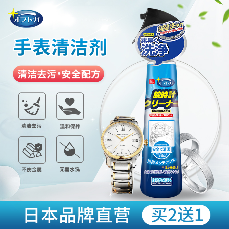 Watch Detergent liquid resin Stainless Steel Jewelry Wash Silver Water CASIO Watches With Detergent Decontamination Maintenance Deity