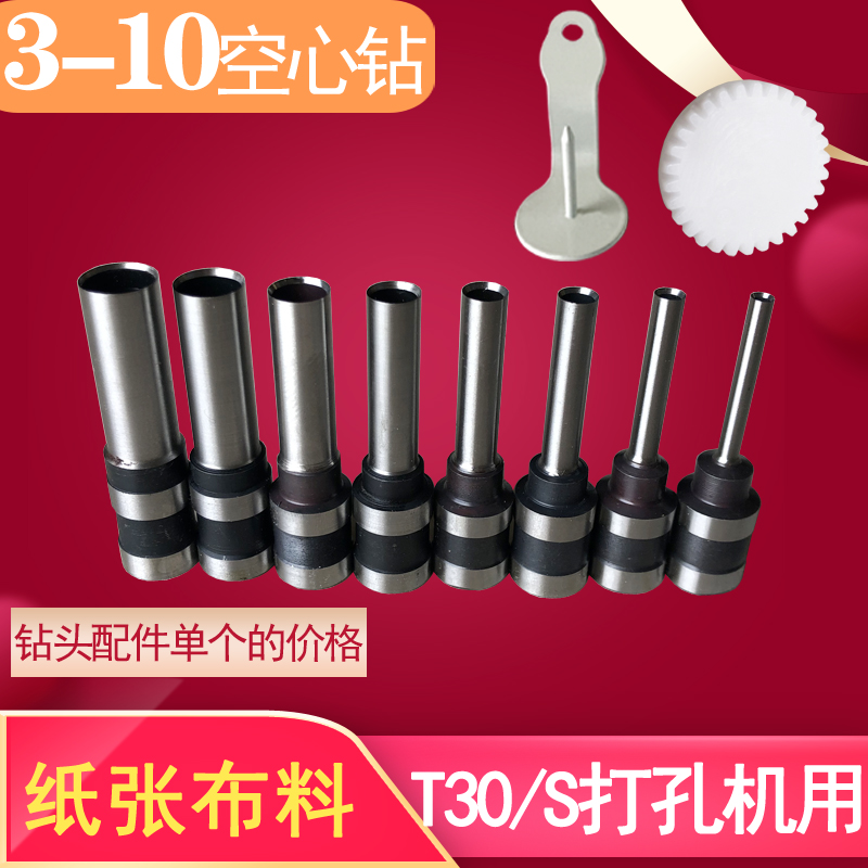 Pengxiang odd stone QY-T30S punch zuan dao yibo yi de T30 fabric drill da kong dao hollow cutter head 3 3 5 4 5 6 7 8 9 10M