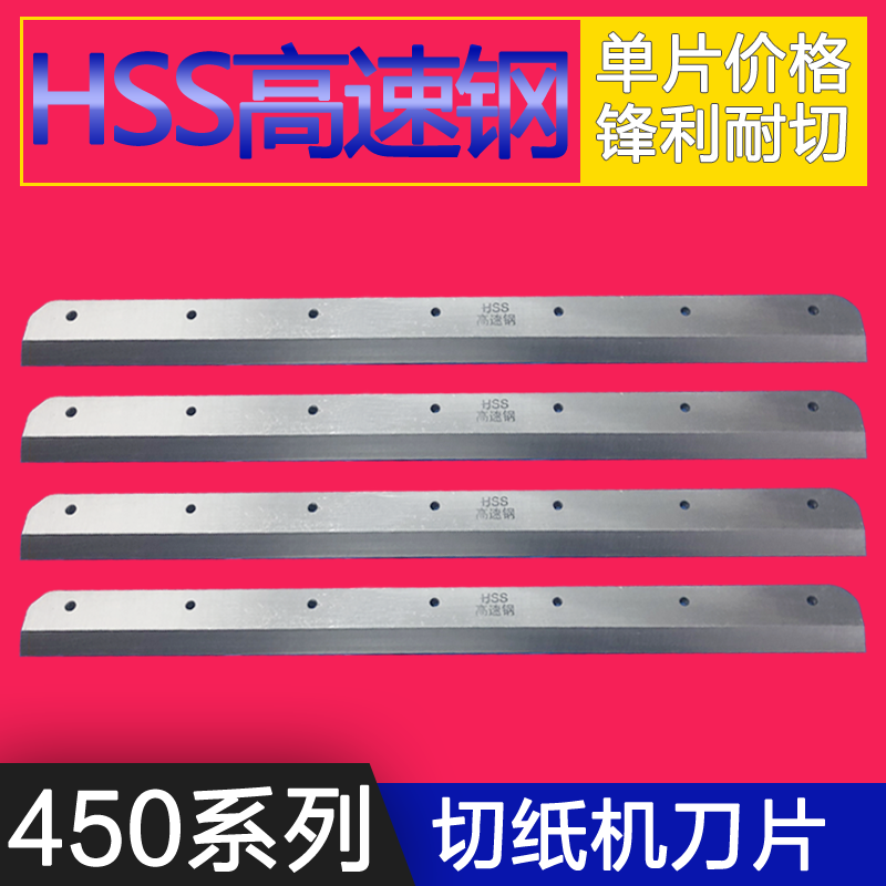 Wuhao WH-450V Electric Paper Cutter Blade 450VS Precision Paper Cutter 450D Thick Blade High Speed Net HSS Cutter