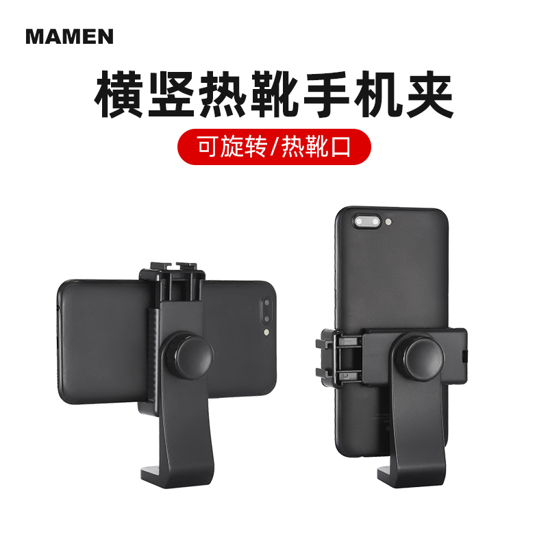 MAMEN slow door horizontal vertical rotation hot boots mobile phone rack fumbling fast hand live tripod octopus 8-claw fish shooting desktop tripod universal selfie-rod fixed clip holder L type bracket portable