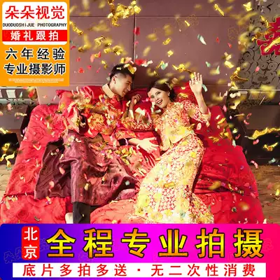 Beijing Tianjin wedding follow-up photographer camera service Shanghai Sanya Birthday banquet meeting event license appointment