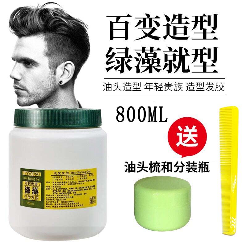 Young noble green algae hairspray 800ml men's hair and women's hair styling coil straight suitable gel paste