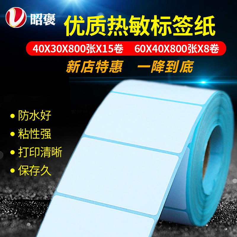 E mail thermal sensitive paper 60 * 40mm adhesive label photocopy paper electronic face single postal packet barcode sticker price sticker blank waterproof express single milk tea sticker scale paper 40X30