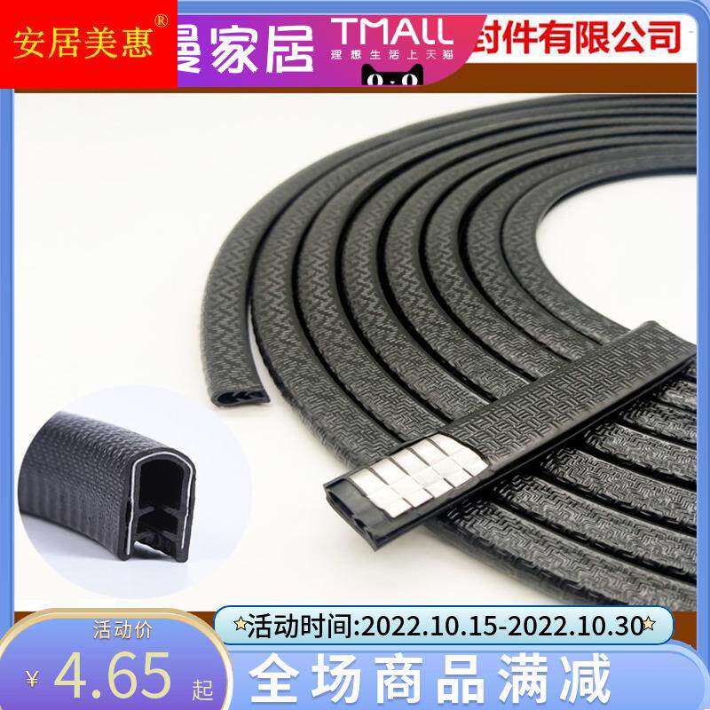 U-shaped sealing strip rubber edge strip sharp sheet metal edge mouth guard skeleton strip anti-collision strip card slot edge guard decoration
