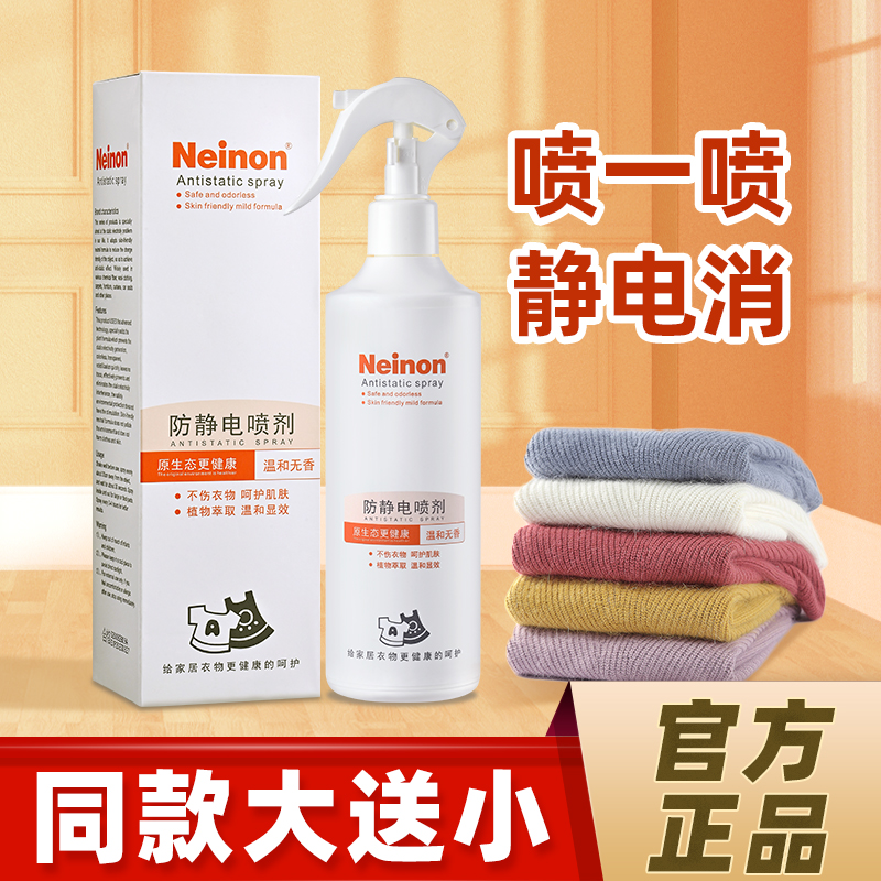 Lainong anti-static spray 360ml clothes in addition to static electricity long-lasting children's hair to remove static electricity odorless remover