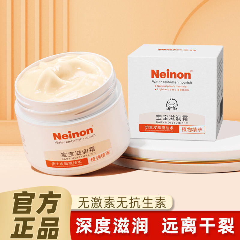 Skin-friendly baby cream Moisturizing moisturizing winter anti-chapped No addition Children's moisturizer Pregnant cream for pregnant women