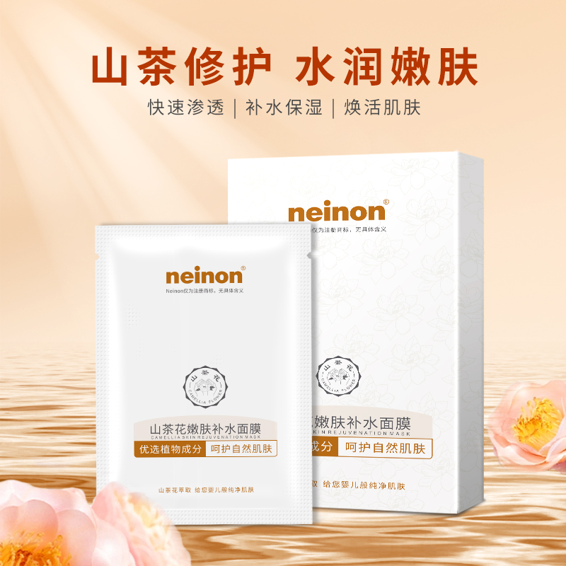 Neinon leinung Mountain tea flower mask male and female universal deep water replenishing moisturizing nourishing and nourishing to improve the skin-Taobao