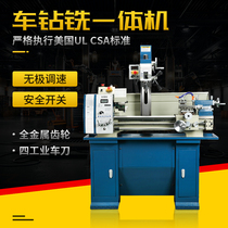 Small and micro industrial grade high precision turning and milling machine tool metal lathe household multifunctional drilling and milling machine