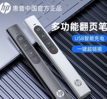 HP hp wireless pointer laser remote control pen office PPT page turning pen multimedia projection red light laser pen