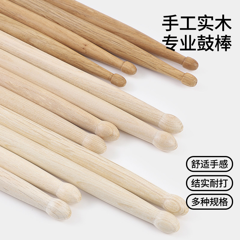 スネアドラムスティック、ウエストドラムスティック、ドラムスティック、ドラムマレット、ドラムスティック（大人用、無垢材ドラムスティック、子供用、フラットドラムスティック）