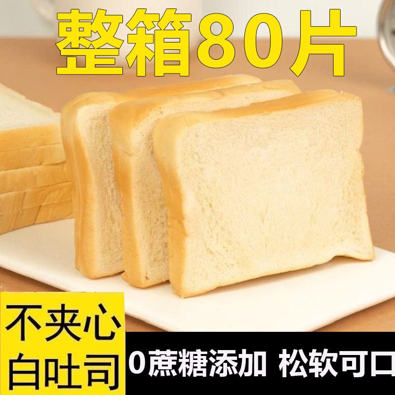 Commercial White Sliced Bread for Sandwiches, No Added Sugar, Milk Toast for Breakfast Stalls