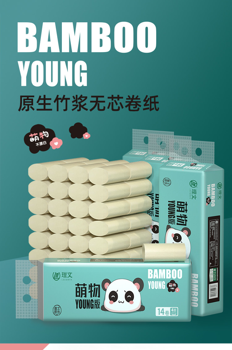 理文 本色原生竹浆无芯卷纸 4层42卷 双重优惠折后￥15.9包邮