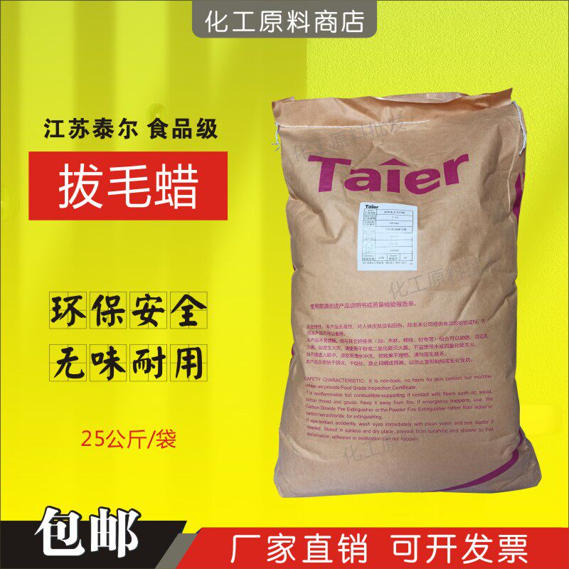 Poultry plucking wax chicken duck goose special wax hair removal artifact hair removal plucking fluff fine hair wax environmentally friendly, tasteless and durable