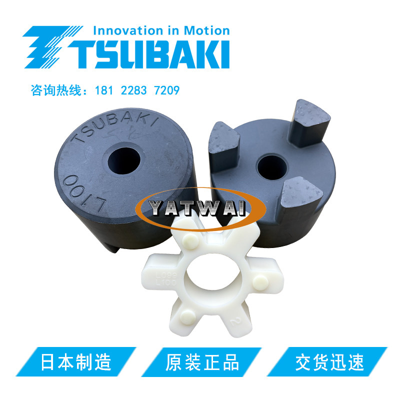 TSUBAKI椿本L100-H白色中间体夹爪型弹性杆联轴器L系列电机连轴节