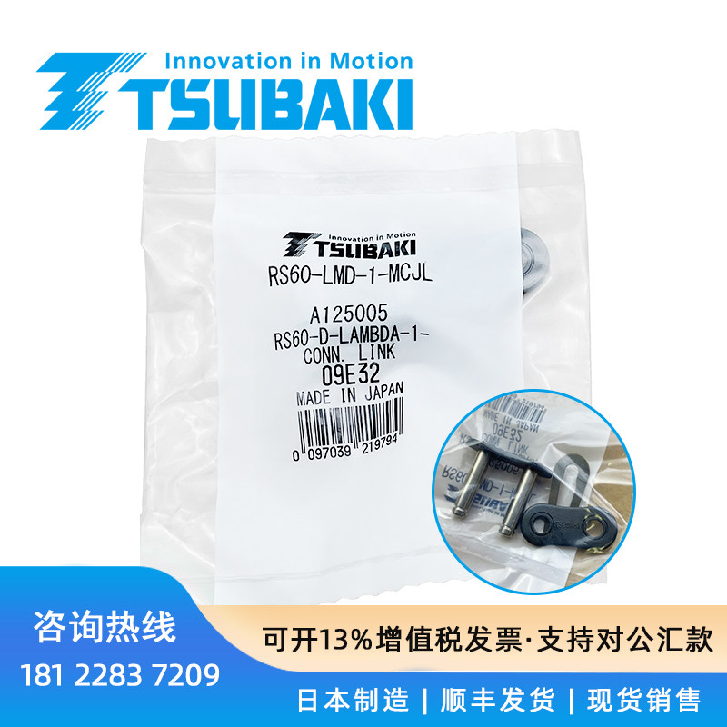 椿本RS60-LMD-1-MCJL免维护传动滚子链 碳钢材质工业用短节距链条 全目接头6分活接卡扣