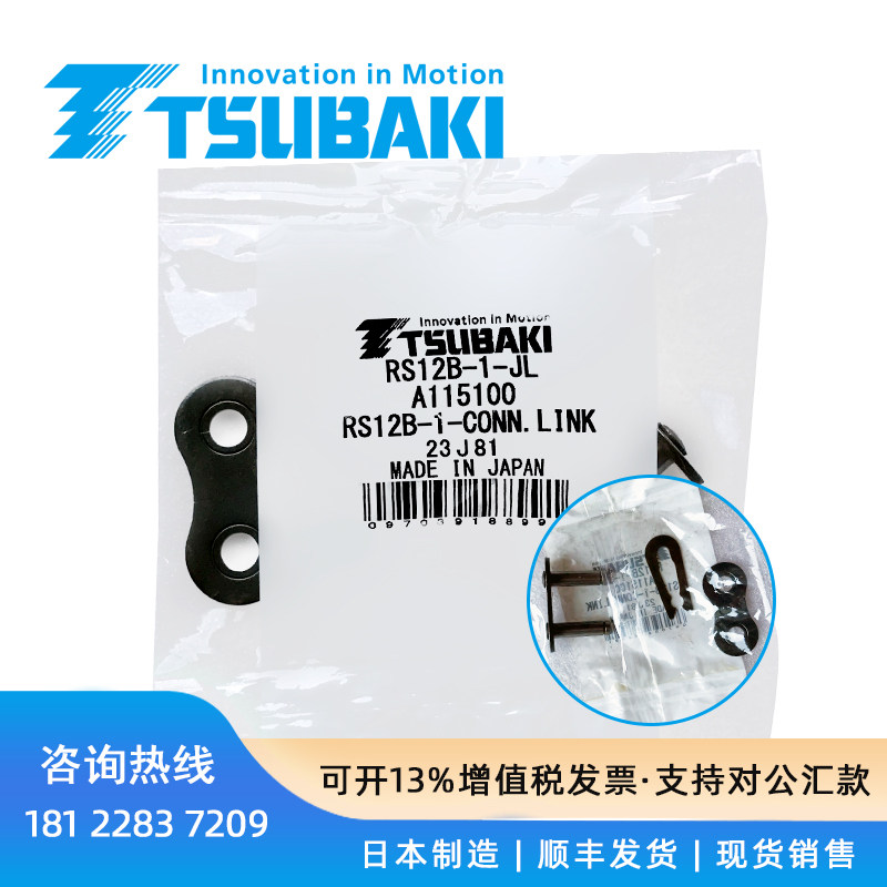 日本椿本RS12B-1-JL/RS12B-1-CL六分B系列传动滚子链高精度全目接