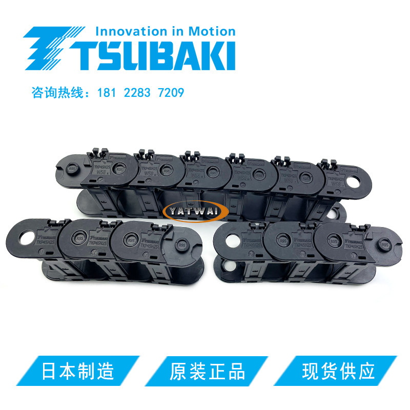 日本TSUBAKI椿本TKP45H25-30W58R95 机床电缆线槽穿线坦克拖链