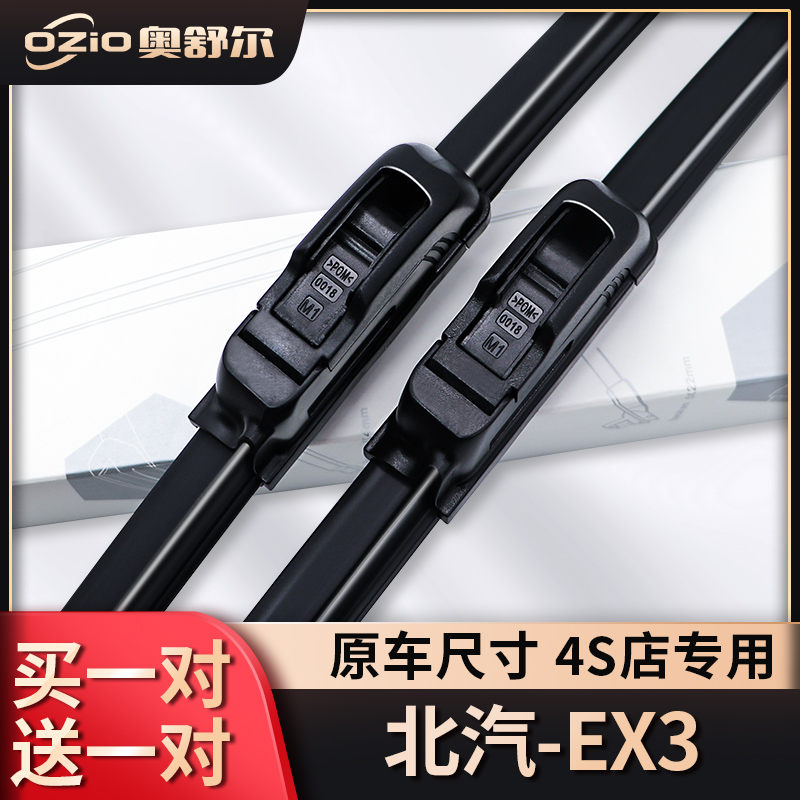 BAIC New Energy EX3 wiper original original factory dedicated 19 EX3 car boneless mute soft rubber wiper blade