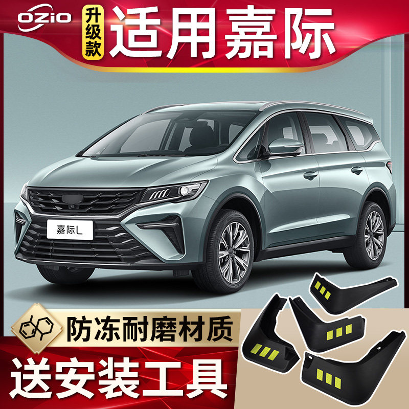 Apply 2023 Geely Gary L fender original modification special accessories for the front and rear fender