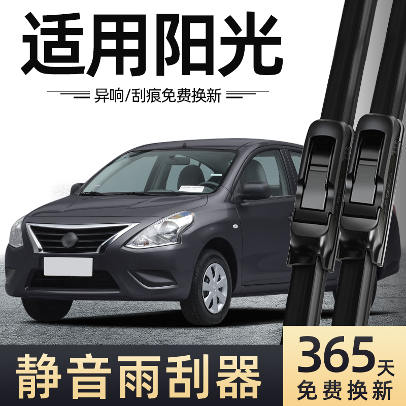 Apply Dongfeng Nissan Sunshine Wiper Original Plant 16 Nissan Automobile Bone Rubber Rainbrush Frame
