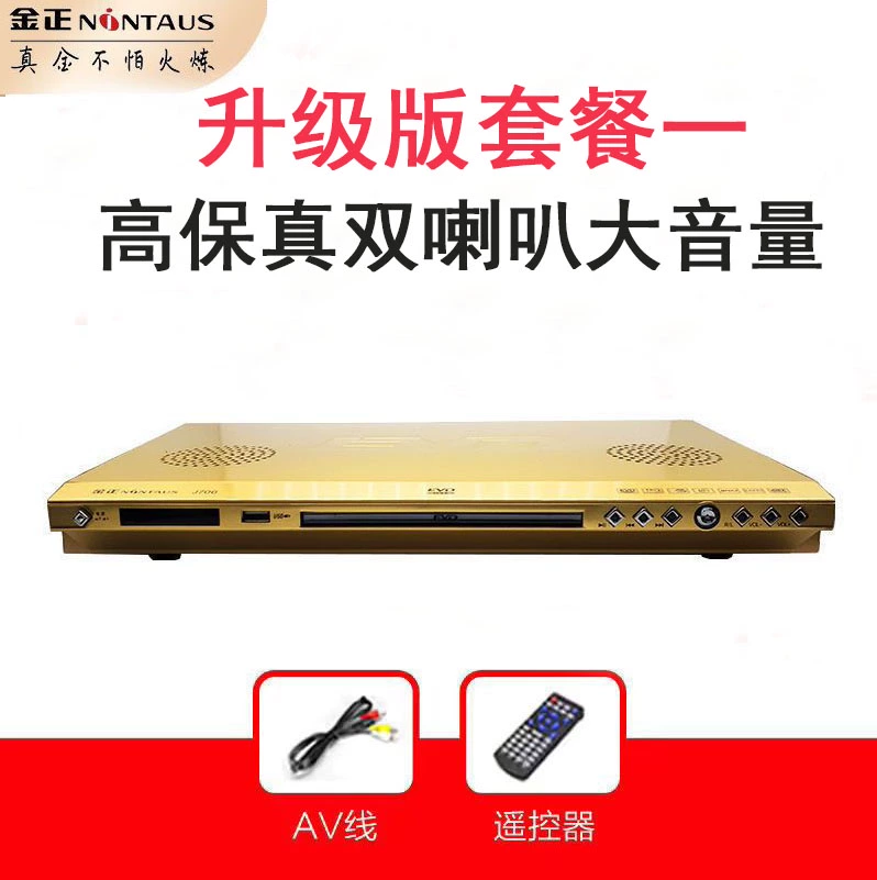 Đầu DVD Jinzheng đầu đĩa video gia đình đầu đĩa evd đầu đĩa VCD đầu đĩa CD trẻ em HD loa cánh ô tô độ loa cánh cửa ô tô 