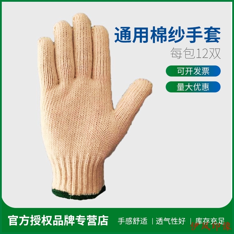 Bảo hộ lao động làm vườn nhà xưởng xây dựng chống trượt găng tay bảo vệ chống trượt sợi bông không dùng một lần - Găng tay